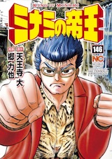 ミナミの帝王