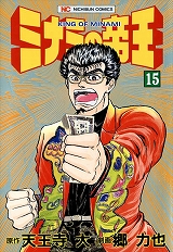 ミナミの帝王