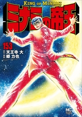 ミナミの帝王
