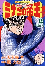 ミナミの帝王