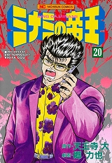 ミナミの帝王