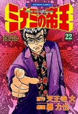 ミナミの帝王