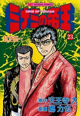 ミナミの帝王