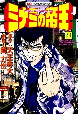 ミナミの帝王