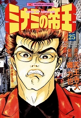 ミナミの帝王