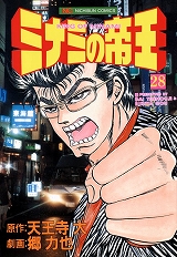 ミナミの帝王