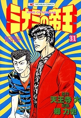 ミナミの帝王