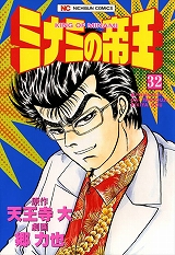 ミナミの帝王