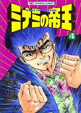 ミナミの帝王