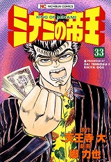 ミナミの帝王