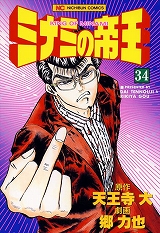 ミナミの帝王