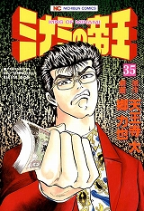ミナミの帝王