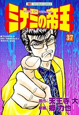 ミナミの帝王