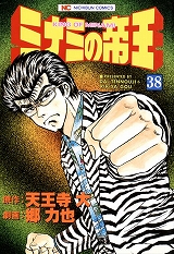 ミナミの帝王