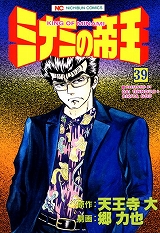 ミナミの帝王