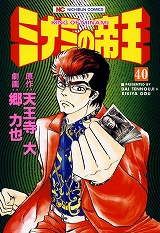 ミナミの帝王