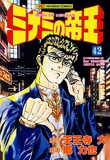 ミナミの帝王