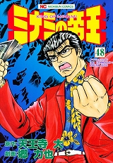 ミナミの帝王