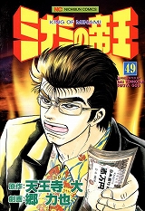 ミナミの帝王