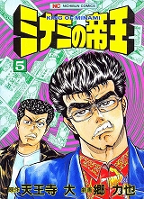 ミナミの帝王