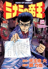 ミナミの帝王