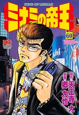 ミナミの帝王