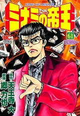 ミナミの帝王