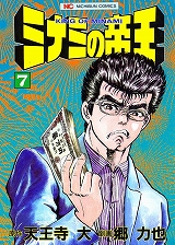 ミナミの帝王