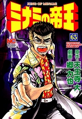 ミナミの帝王