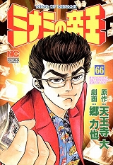 ミナミの帝王