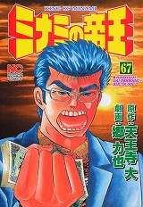 ミナミの帝王