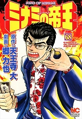 ミナミの帝王