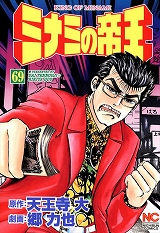 ミナミの帝王