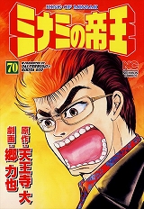 ミナミの帝王