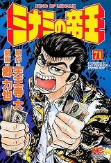ミナミの帝王