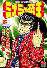 ミナミの帝王