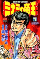 ミナミの帝王