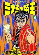 ミナミの帝王