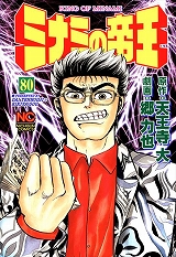 ミナミの帝王