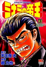 ミナミの帝王
