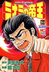 ミナミの帝王