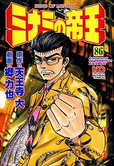 ミナミの帝王