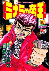 ミナミの帝王