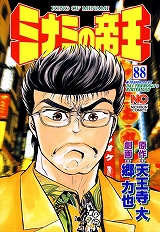 ミナミの帝王