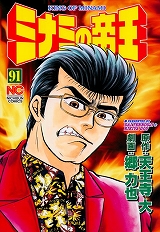 ミナミの帝王