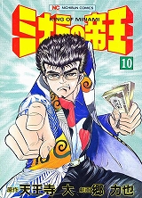 ミナミの帝王