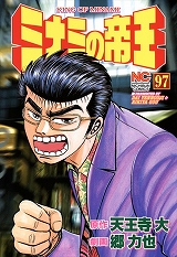 ミナミの帝王