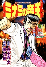 ミナミの帝王
