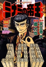 ミナミの帝王