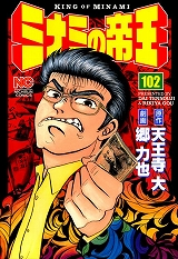 ミナミの帝王